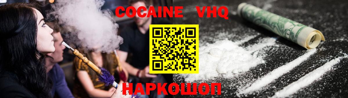 COCAIN VHQ  Вход с VPN  Соликамск  COCAIN VHQ 