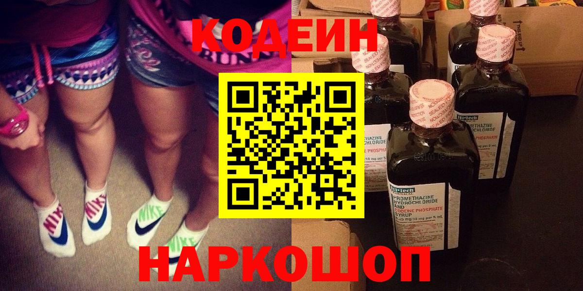 Codein Purple Drank Соликамск